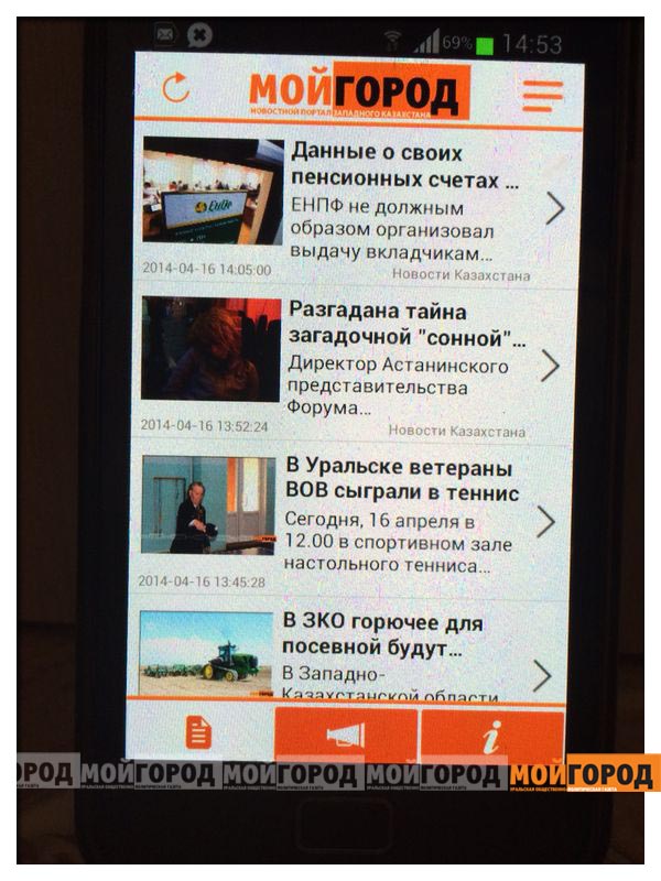 Читать «Мой ГОРОД» со смартфона стало еще удобнее