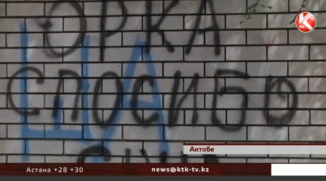 В Актобе счастливые отцы разрисовали заборы местных роддомов