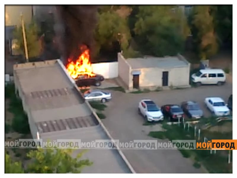 В Уральске в районе агроколледжа сгорел автомобиль(видео)