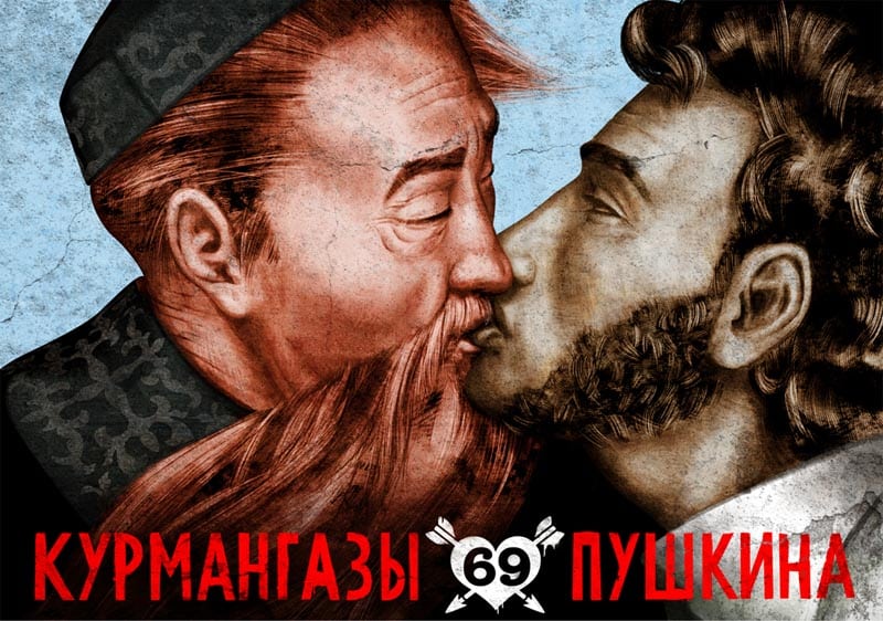 Рекламщики извинились за постер с поцелуем Курмангазы и Пушкина