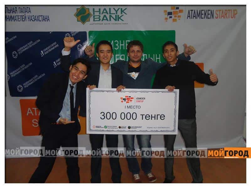 Интернет-проект в Атырау выиграл грант на 300 тысяч тенге