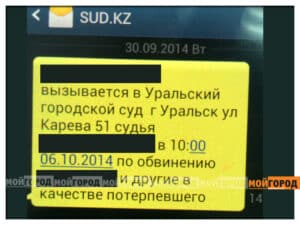 В суды ЗКО участников процесса вызывают с помощью SMS