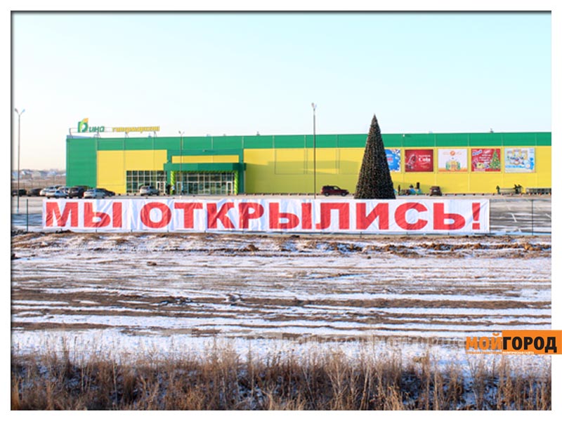 В Уральске открылся гипермаркет «Дина»