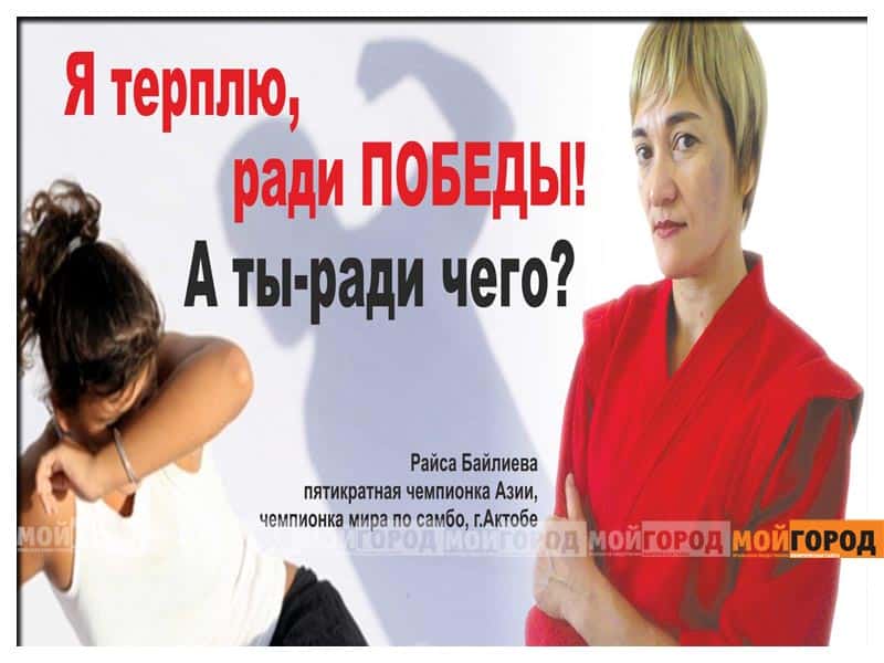 В Актобе чемпионка по самбо стала лицом необычного рекламного постера
