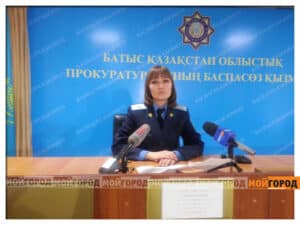 Более семи тысяч человек обратились с жалобами в прокуратуру ЗКО