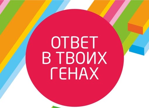 Уральцев приглашают пройти генетический тест