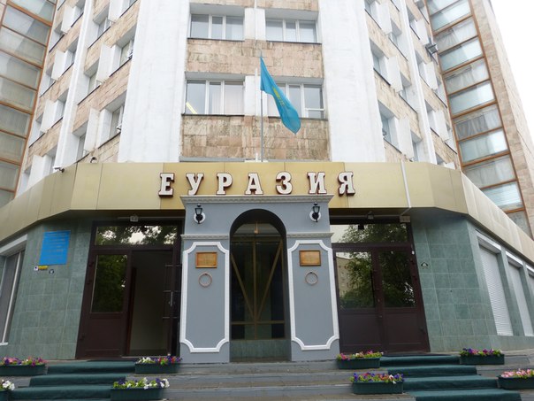 Студенты «Евразии» умеют хорошо проводить время