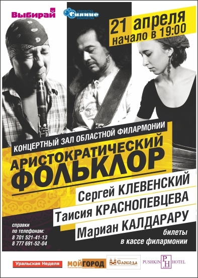 В Уральске состоится концерт Био Трио