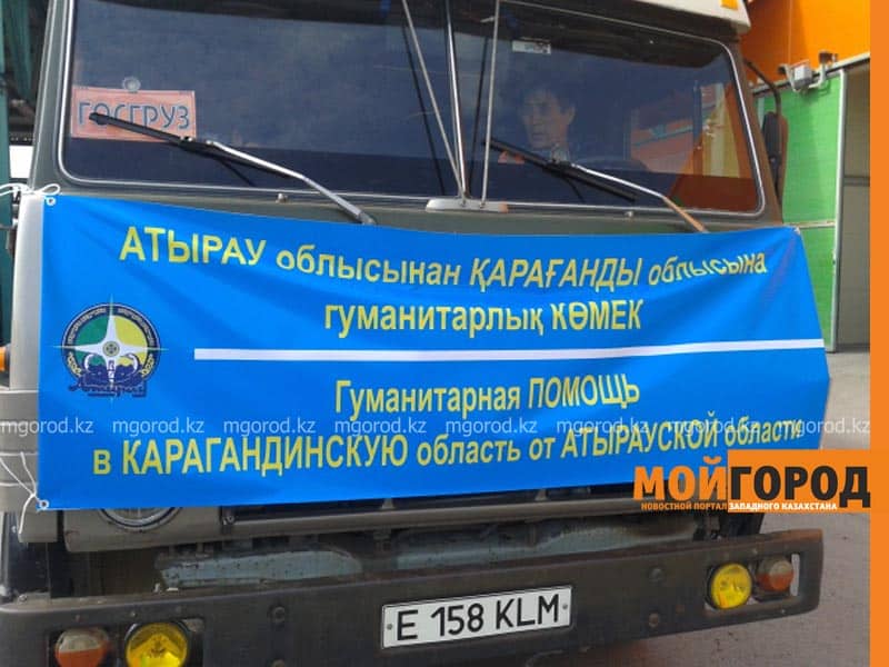 Жители Атырау отправляют 70 тонн гуманитарной помощи в Карагандинскую область
