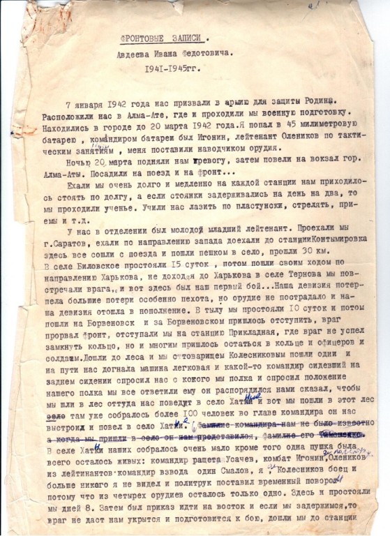 Письма с фронта прислали в редакцию «МГ»