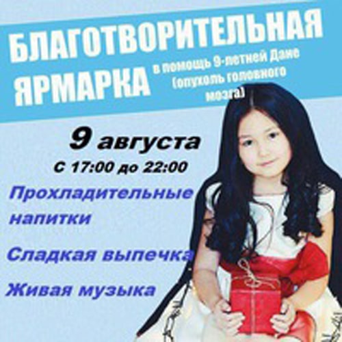 Помочь собрать деньги на лечение ребенка призывают волонтеры уральцев