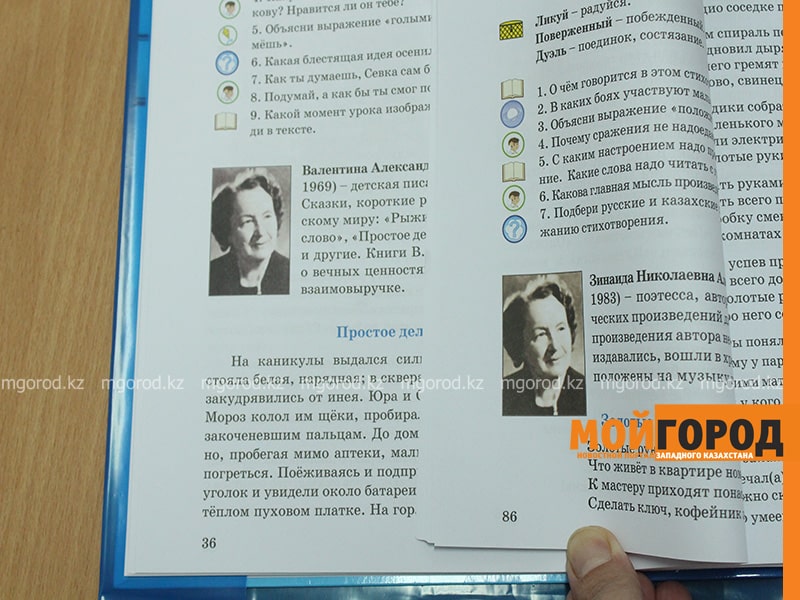 Уральцы нашли еще один брак в новом учебнике за четвертый класс