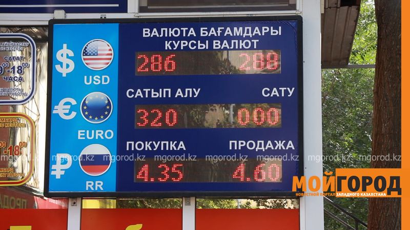 Доллар в обменниках Уральска стоит 290 тенге