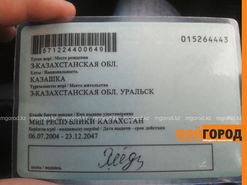 Замена старых удостоверений на новые носит рекомендательный характер - МВД РК