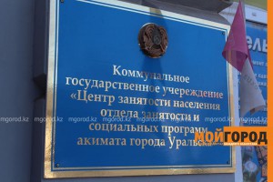 20 млн тенге выделено на организацию молодежной практики в Уральске