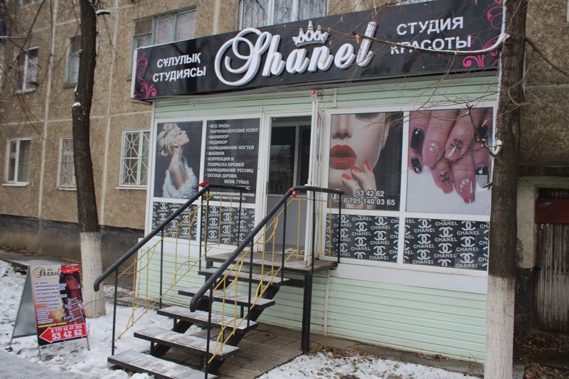 Студия красоты SHANEL приглашает жительниц Уральска навести красоту