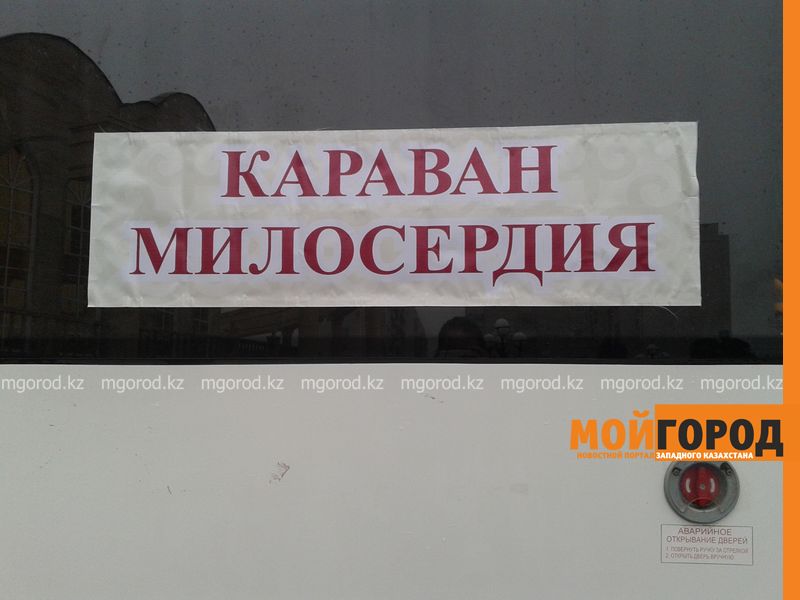 Караван милосердия оказал помощь около тысячи семей в ЗКО