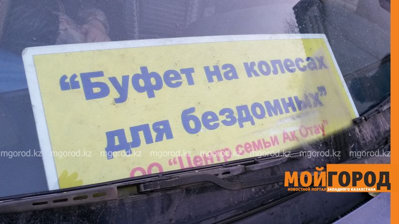 2 млн тенге выделено на кормление бомжей в Уральске