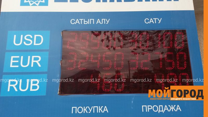 Доллар в Уральске продается по 301 тенге, а евро - по 327