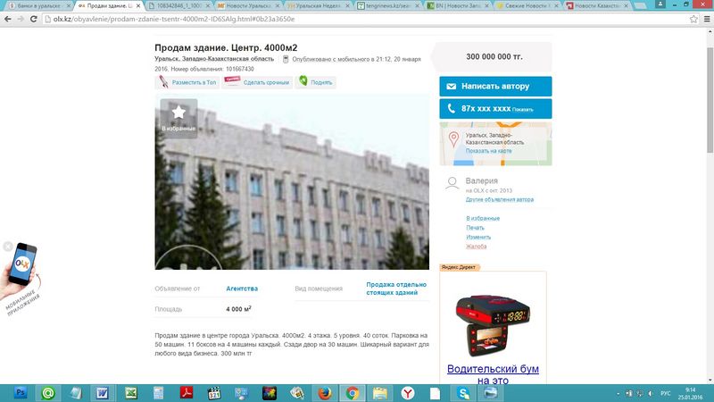 Здание маслихата в Уральске выставили на продажу