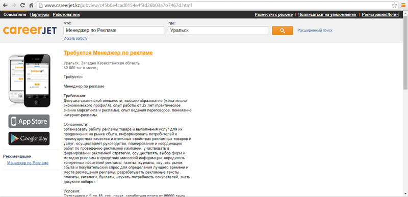 Работодатели Уральска продолжают искать работников по национальному признаку