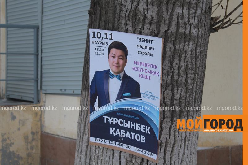 На 42 тысячи тенге оштрафованы организаторы концерта Турсынбека Кабатова