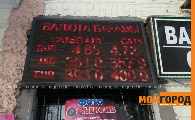 В Уральске обменные пункты покупают доллар по 351 тенге