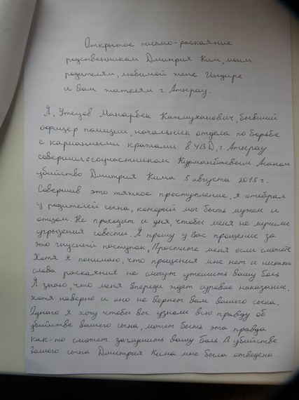 Шокирующее письмо написал обвиняемый в убийстве полицейский из Атырауского СИЗО