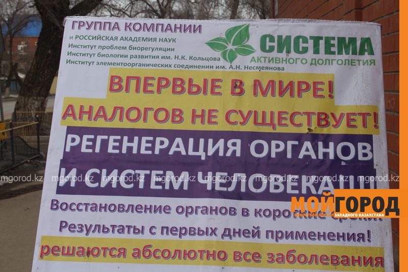 В Уральске местные умельцы обещают вылечить ВИЧ и импотенцию