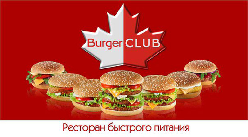 Burger CLUB вместе со своими гостями поможет нуждающимся