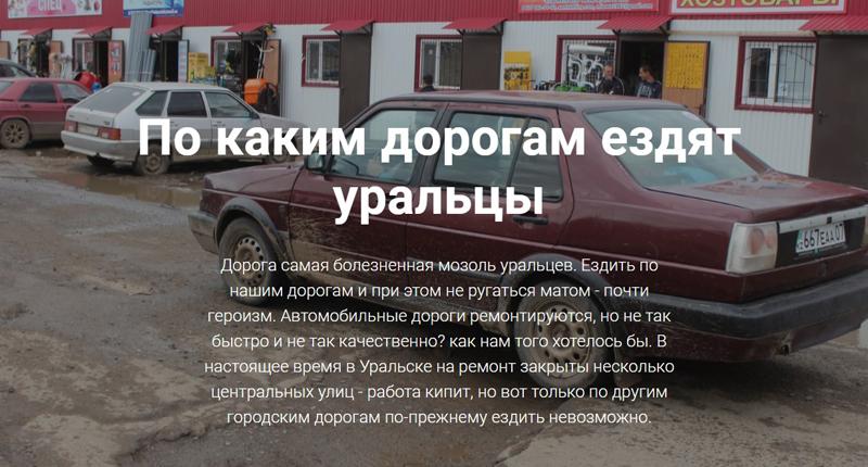 По каким дорогам ездят уральцы