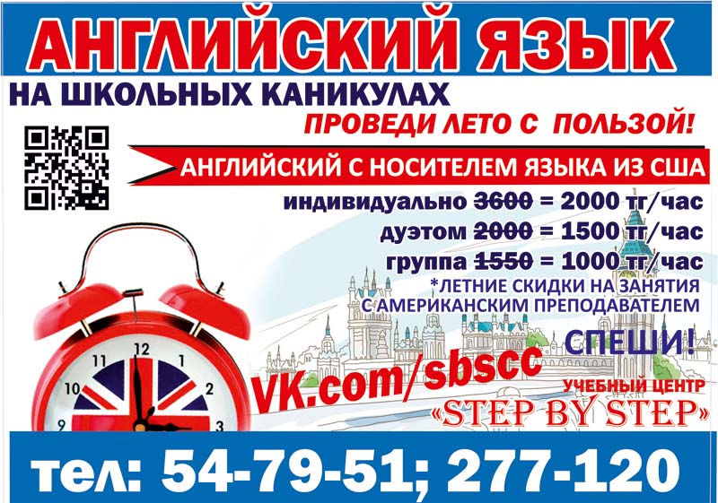 Учебный центр «Step by Step» объявляет скидки на обучение с преподавателем из США