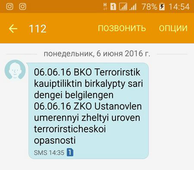 Из-за событий в Актобе в ЗКО объявлен желтый уровень опасности