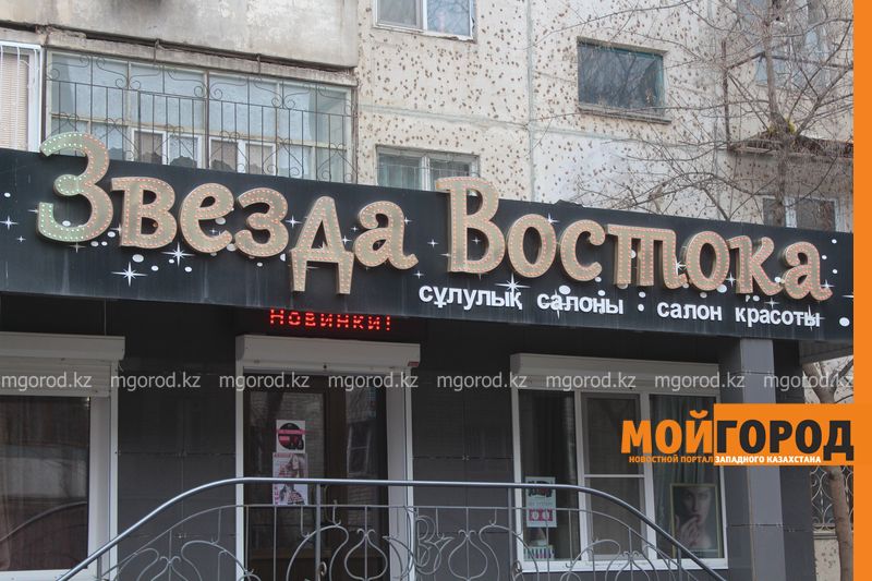 Прокуратура Уральска не нашла нарушений в прекращении дела в отношении хозяйки салона «Звезда Востока»