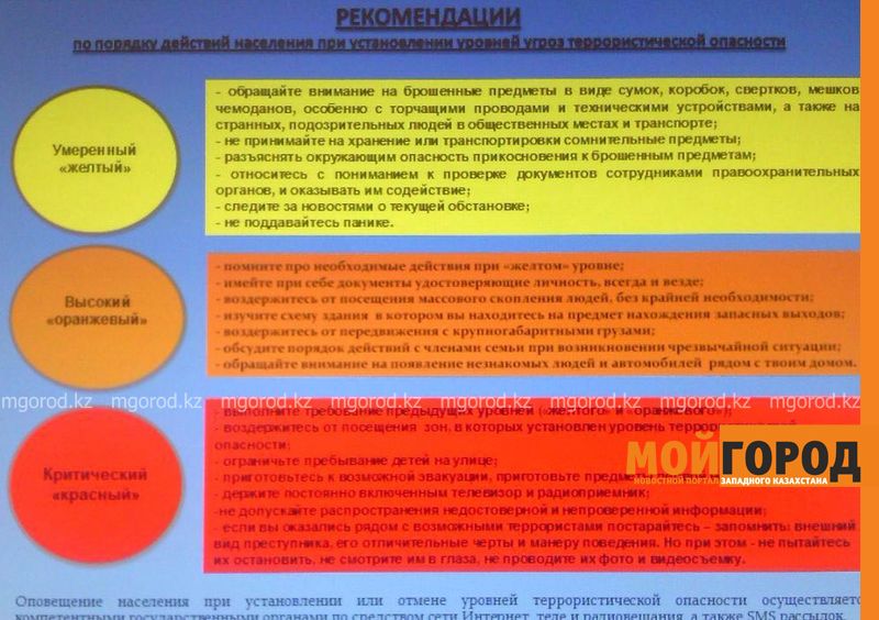«Желтый» уровень опасности отменят в Казахстане 16 января