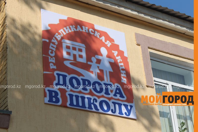 В Уральске 3 тысячам детей помогут собраться в школу