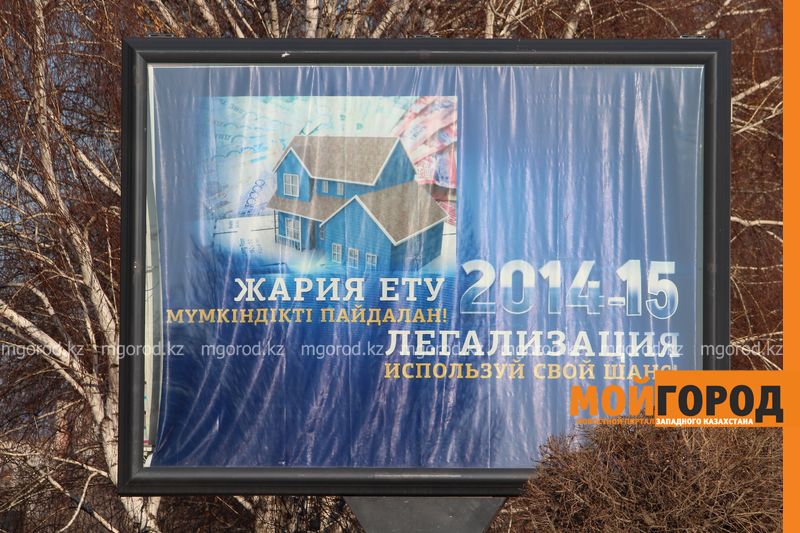 На 3,4 млрд тенге легализовали имущество в ЗКО