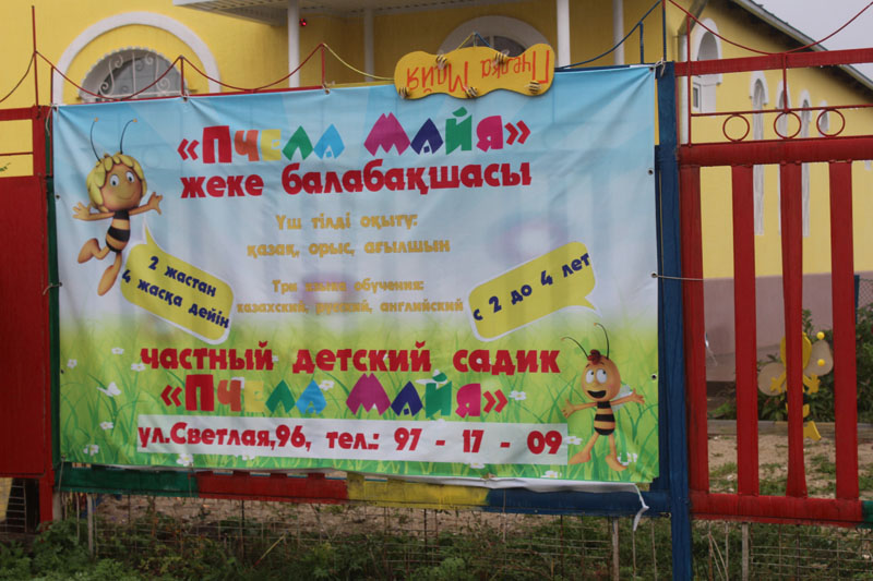 Детский сад «Пчела Майя» приглашает к себе маленьких уральцев