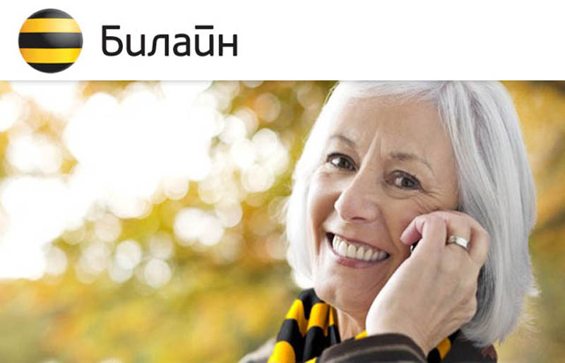 Beeline создал для пенсионеров специальный тариф