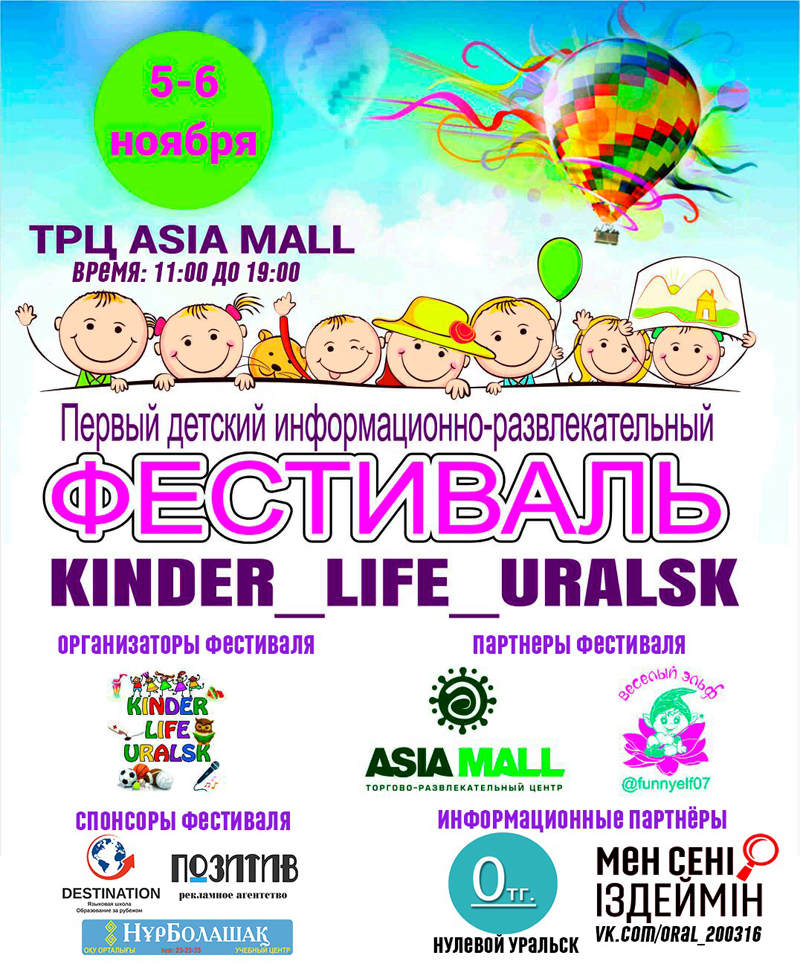В крупнейшем ТРЦ Уральска ASIA MALL пройдет детский фестиваль