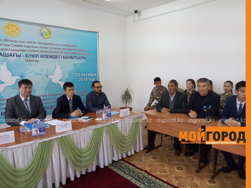 В Уральске обсудили закрытие Семипалатинского ядерного полигона