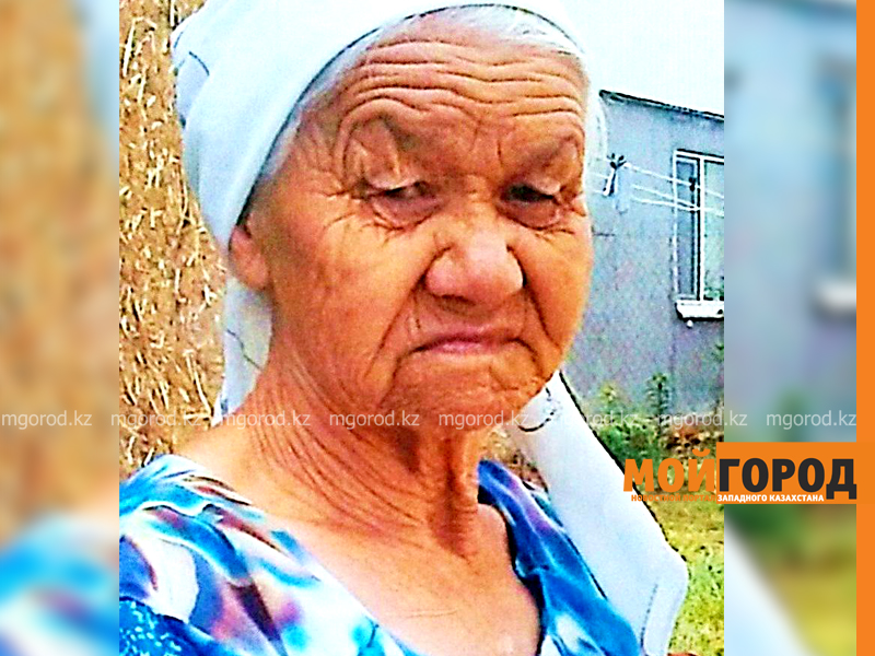 Поиски пропавшей в прошлом году 80-летней пенсионерки в Уральске прекращены