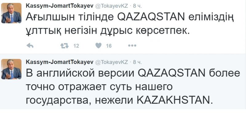 Токаев считает, что вместо Kazakhstan правильно писать Qazaqstan