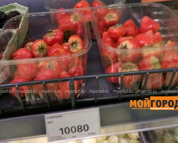 «Золотую» клубнику продают в супермаркете Атырау