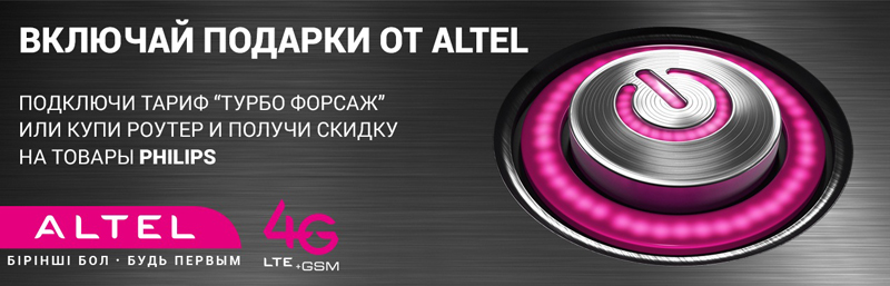 Подарки на мобильный к Новому году предлагает «Алтел»