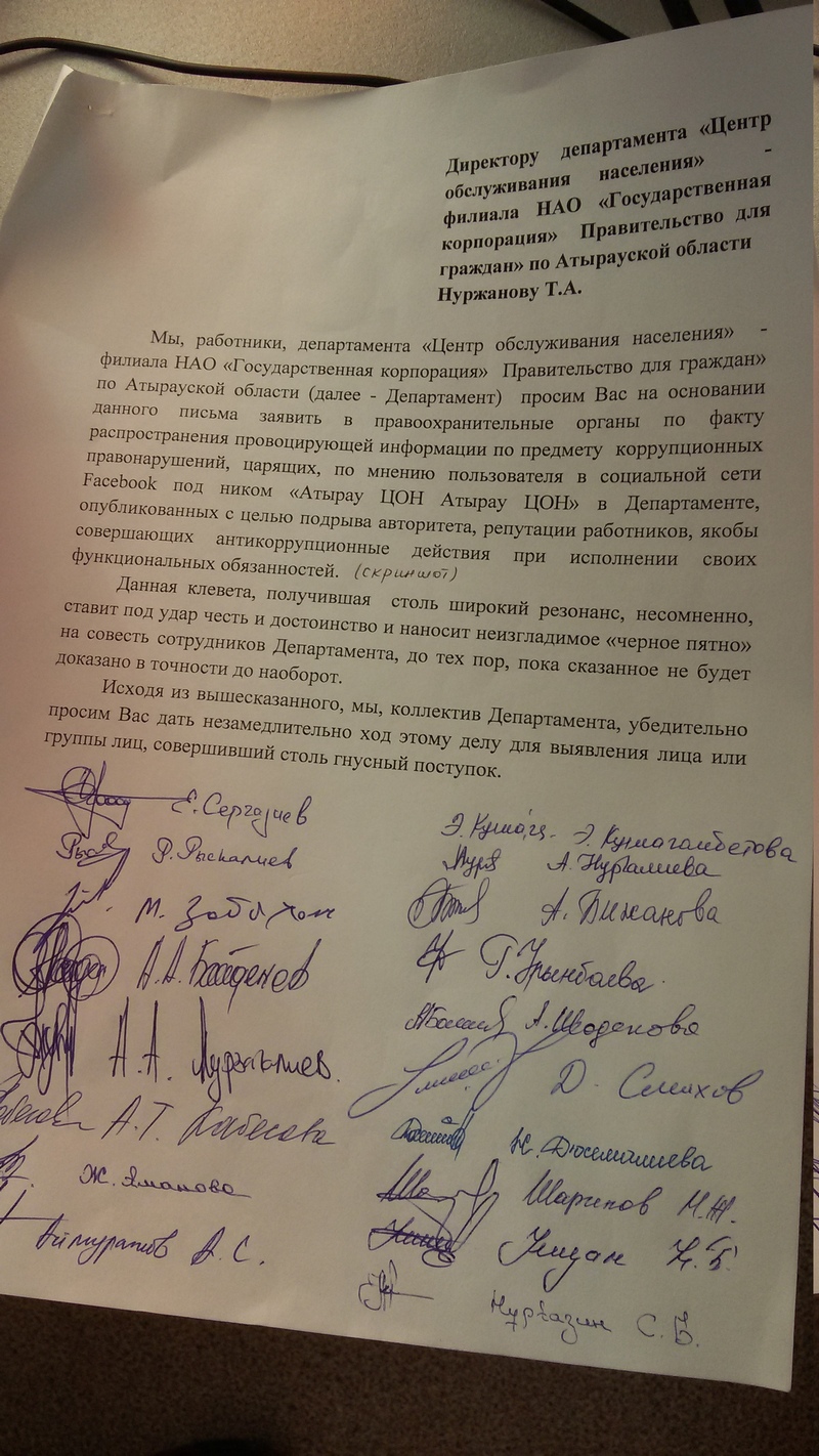 Директор Атырауского ЦОНа  ищет оклеветавших его подчиненных