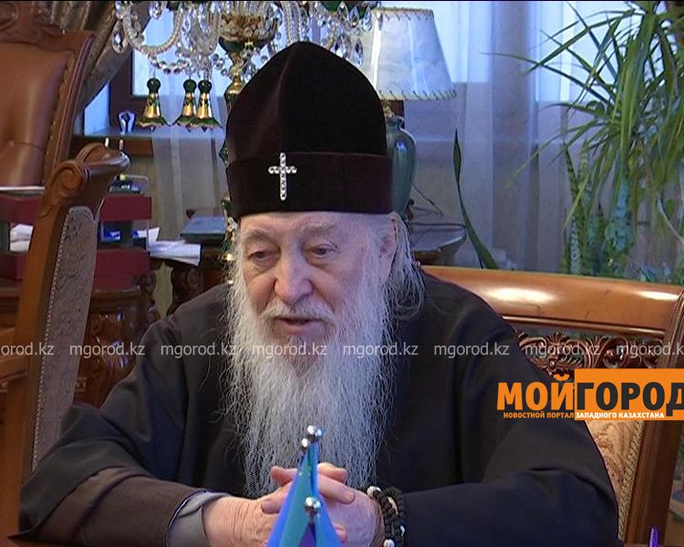 Архиепископ Уральский и Актюбинский привел Казахстан в пример всем странам мира