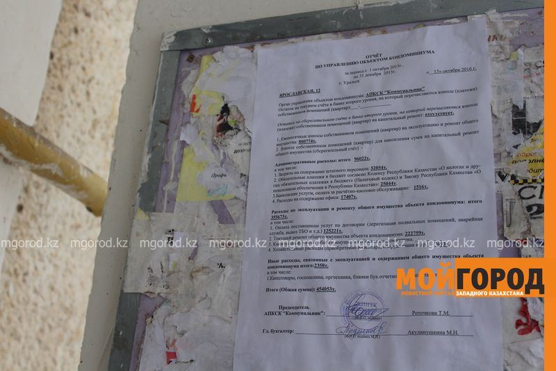 Уральские КСК перестали клеить на подъезды отчеты по расходам