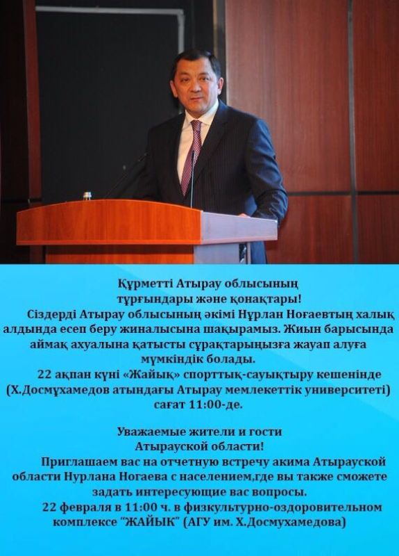 Акимы Атырауской и Актюбинской областей отчитаются перед населением завтра