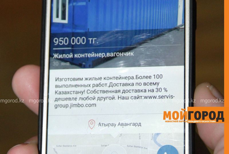 Жителя Уральска обманули на 300 тысяч тенге по объявлению